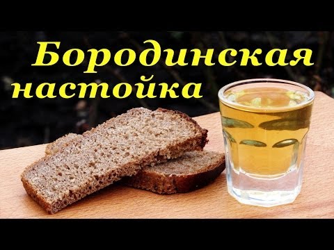 Настойка Бородинская, рецепт от Андрея Яковлева