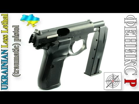 Травматический пистолет Феникс-Р. Less Lethal pistol CZ-83.