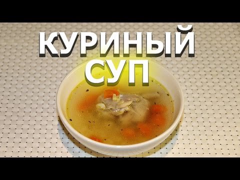Как приготовить куриный суп с вермишелью