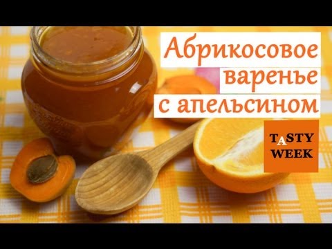 Рецепт абрикосового варенья с апельсином