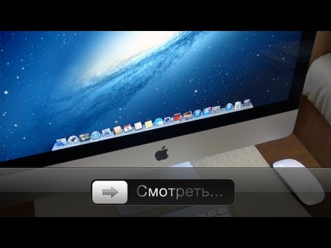 iMac 2012 - Полный обзор!