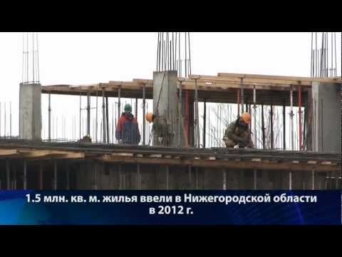 Рынок жилья Нижнего Новгорода в 2012-ом. Итоги