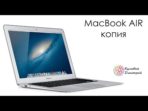 Обзор Копия MacBook AIR 13.3