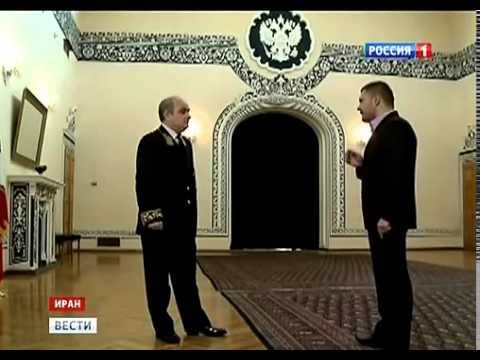 Российские дипломаты в Иране  день Дипломата 2014
