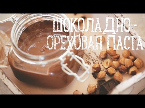 Шоколадно-ореховая паста [Рецепты Bon Appetit]