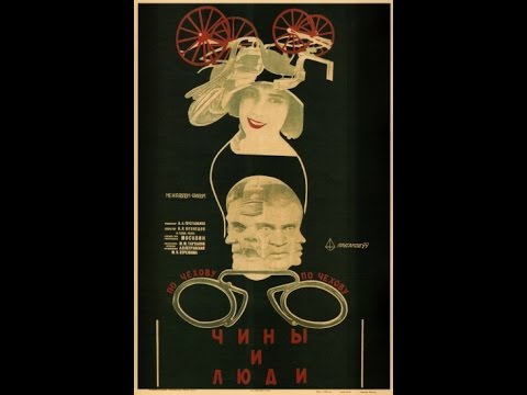 Экранизация рассказов Чехова "Чины и люди" / 1929