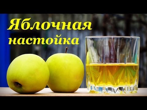 Яблочная настойка, рецепт на самогоне