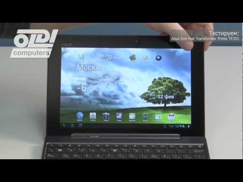 Обзор Asus Eee Pad Transformer Prime TF201. Android 4.0 vs Android 3.2