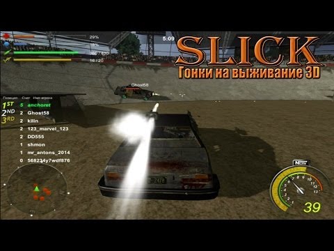 игра "Slick" - гонки на выживание 3D (вконтакте)