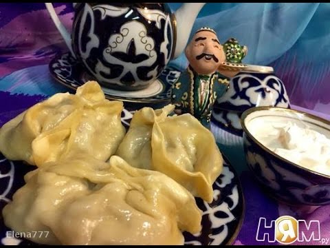 Манты узбекские с бараниной Узбекская кухня