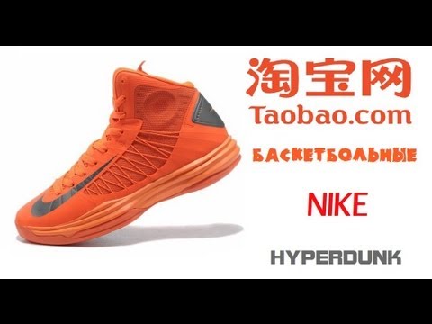 Обзор баскетбольных кроссовок Nike Lunar Hyperdunk + из Китая (Taobao)