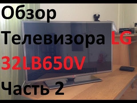 Обзор телевизора LG 32LB650V (подробный, часть 2) Первое включение WebOS