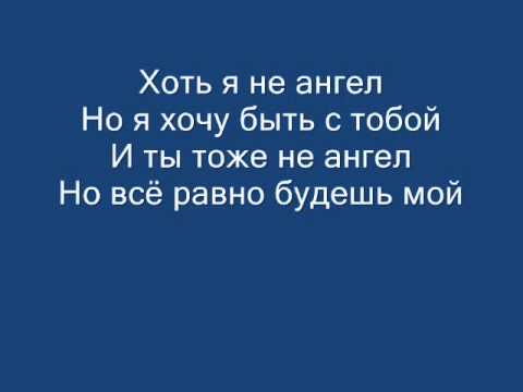 Ранетки Ангелы текст песни - ranetki angels lyrics