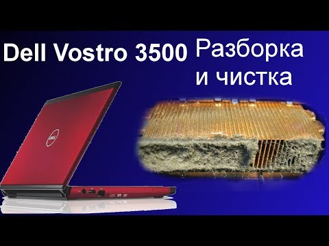 Dell Vostro 3500 - Разборка и Чистка