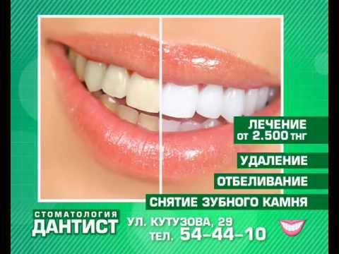 Стоматология «Дантист» г.Павлодар