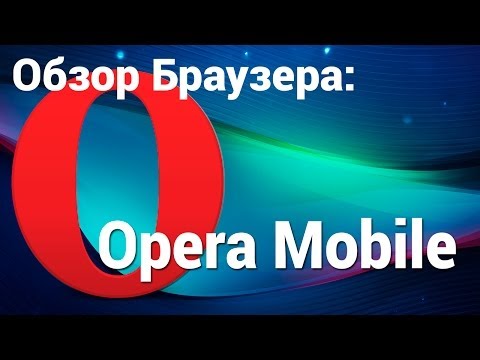 Opera Mobile для Android. Обзор браузера Opera Mini/Mobile Classic 12