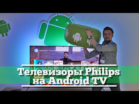 Первый обзор телевизоров Philips на Android TV