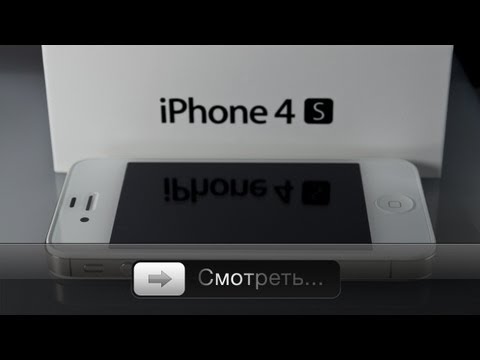 Обзор Apple iPhone 4S