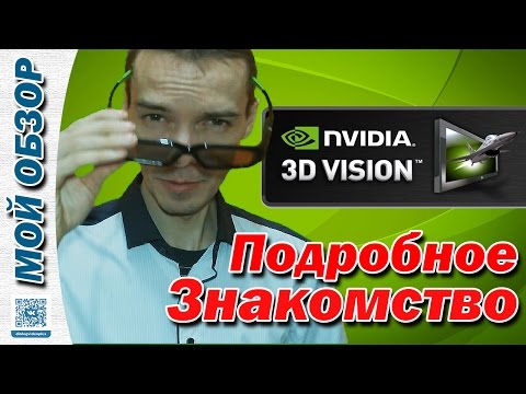 Обзор Стерео очков Nvidia 3D Vision / Nvidia 3D Vision Review with russian commentary