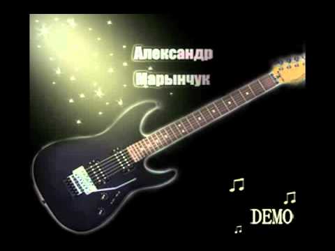 А. Марынчук - Инструментальная музыка гитара