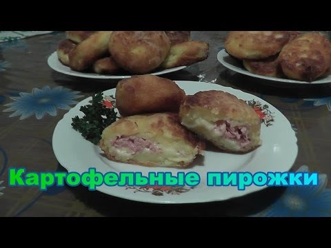 Картофельные пирожки - блюдо из картофельного пюре