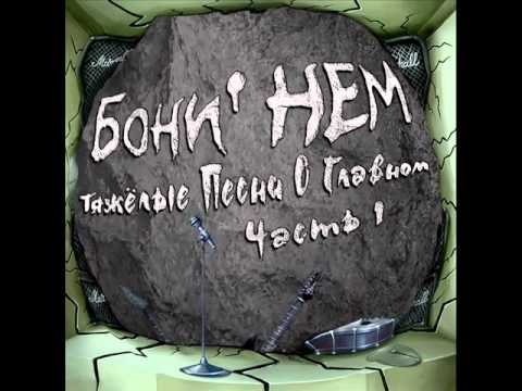 14 - Хлопай Ресницами (bonus track)