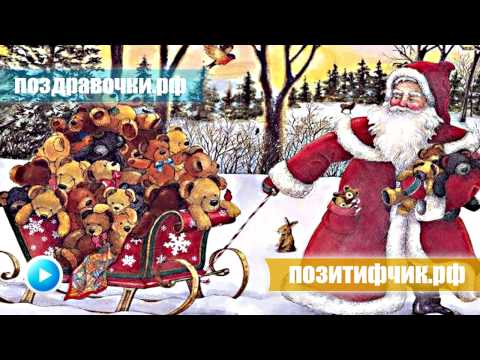 Новогодний прикол - Звонит Дед Мороз Вам на сотовый )))