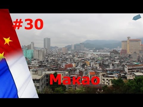 Chinese vlog: маленькое путешествие в Макао, Китай, блог о Китае