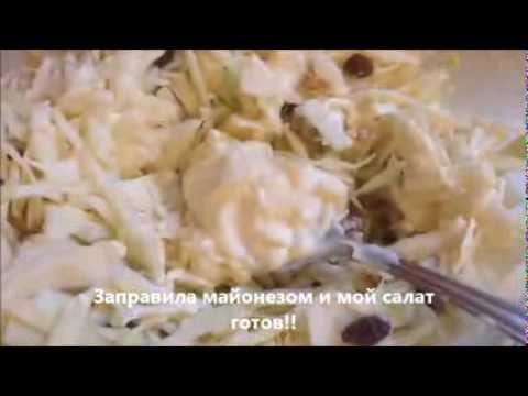 Кулинарный рецепт Салат из белокочанной капусты с изюмом и грецкими орехами