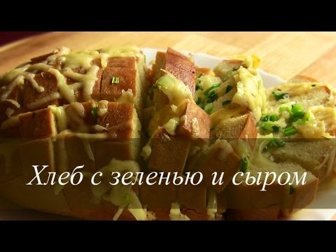 Хлеб запеченный с сыром и чесноком | VIKKAvideo-Простые рецепты