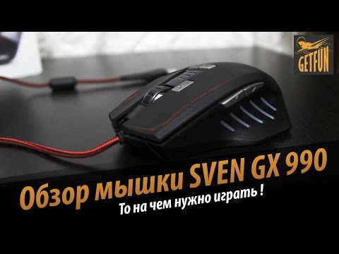 Обзор игровой мышки SVEN GX 990 gaming