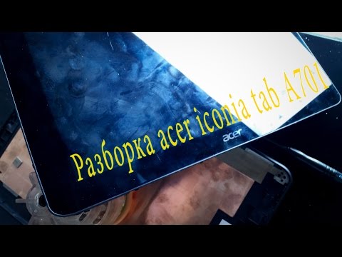 Разборка acer iconia tab A701 (A700)