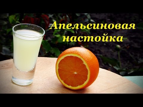 Апельсиновая настойка, рецепт на спирте