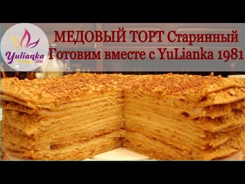 Классический рецепт торта медовик