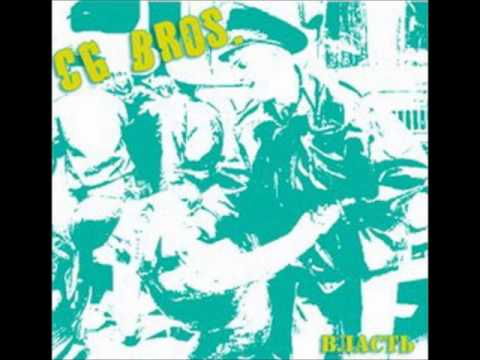 CG.Bros.-Дух 95-го(cover Bad to The Bonehead)