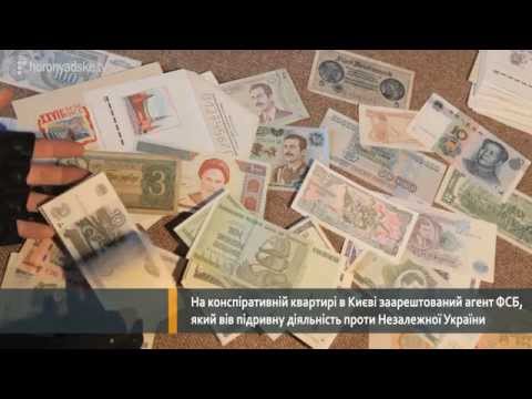 Russian spy arrested In Kiev (Ukraine) - В Киеве задержан агент ФСБ