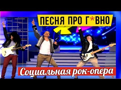 КВН песня про говно Союз в Новосибирске