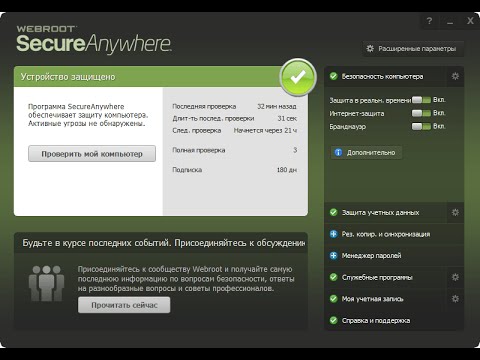 Обзор и тест Webroot SecureAnywhere AntiVirus 2015