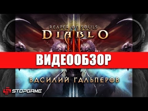 Обзор игры Diablo III: Reaper of Souls