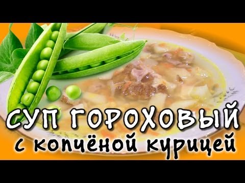Гороховый суп в мультиварке: рецепт горохового супа с копчёной курицей