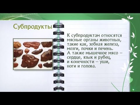 Кулинарная энциклопедия - Субпродукты
