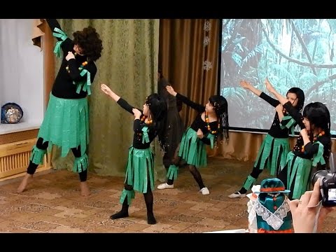 танец "Дикари"(подготовительная группа)