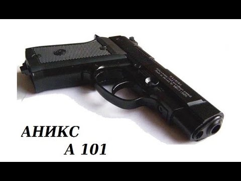 Обзор пистолета Аникс А 101
