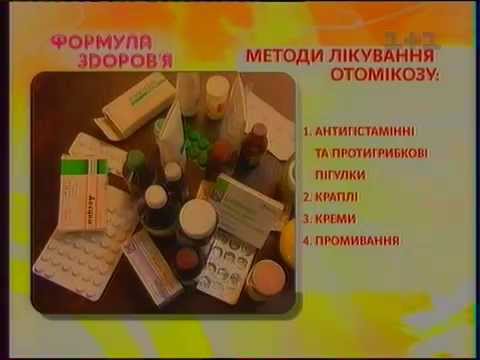 Доктор Скачко (Киев). Как проводить лечение отомикоза - грибковой инфекции. Школа здоровья: 3831920