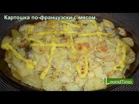 Замечательный рецепт картофеля с мясом