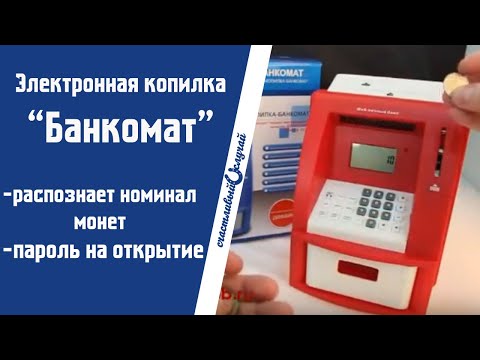 Электронная копилка - Банкомат (русифицированная)