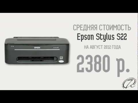 Epson Stylus S22: недорогой домашний универсал
