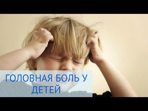 Лечение головной боли в Детской клинике ЕМС