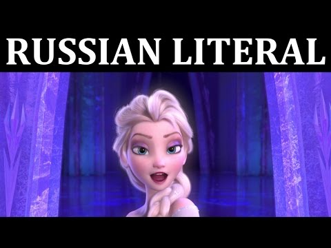[RUSSIAN LITERAL] Холодное сердце - Отпусти и забудь