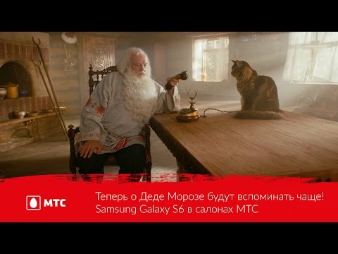 Дед Мороз | МТС | Samsung Galaxy S6